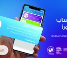 المصرف يتيح فتح حساب جاري وتحويل رواتبهم من خلال تطبيق الجوال