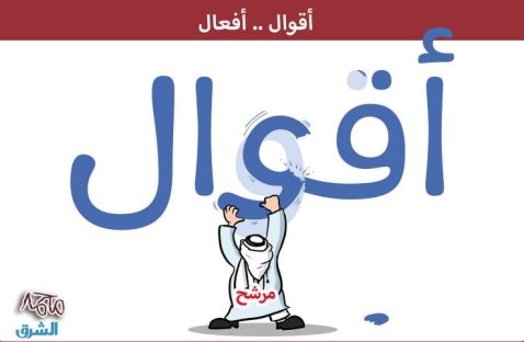 الشرق