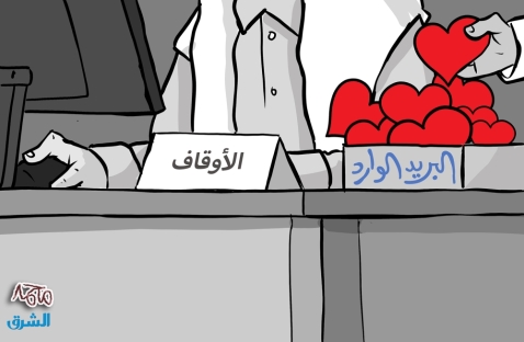 الشرق