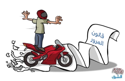 الشرق