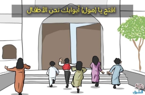 الشرق