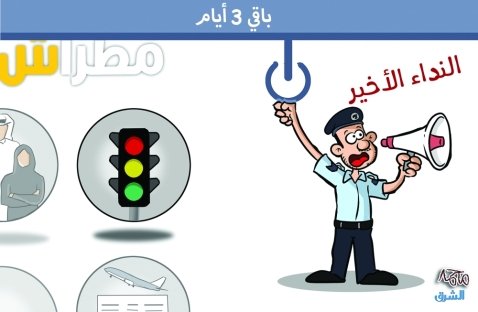 الشرق