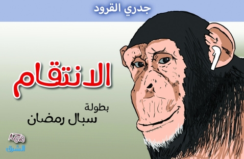 الشرق