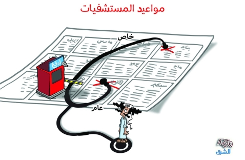 الشرق