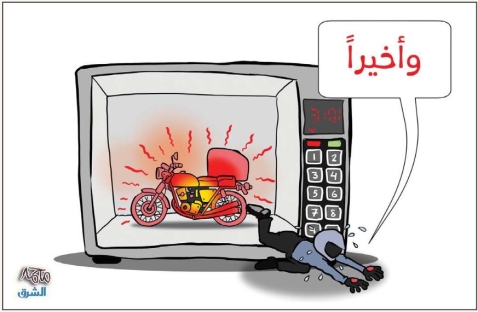 الشرق