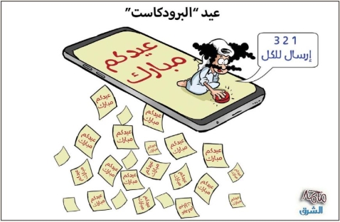 الشرق