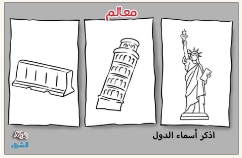 الشرق