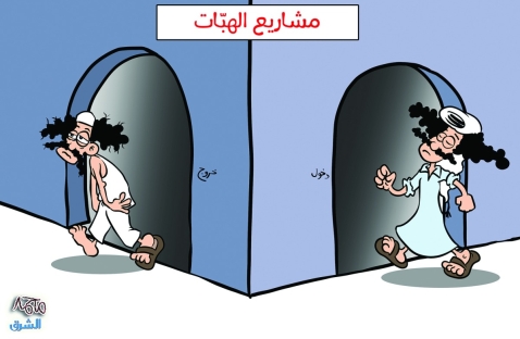الشرق