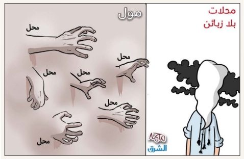 الشرق