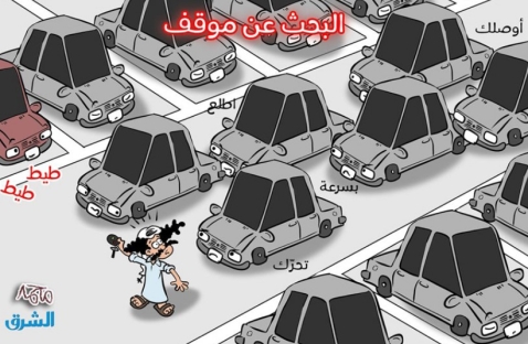 الشرق