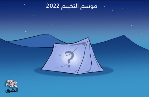 الشرق