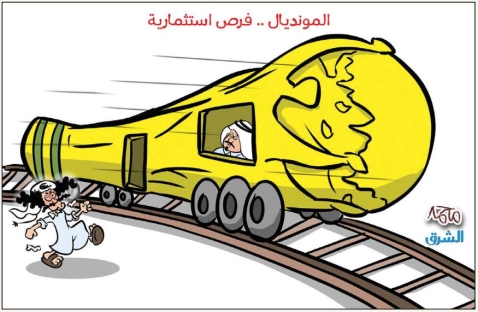 الشرق