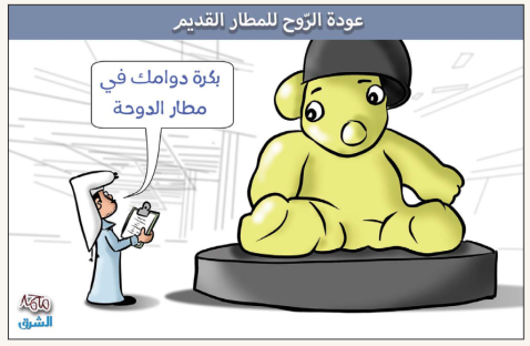 الشرق