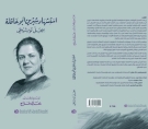 الشرق