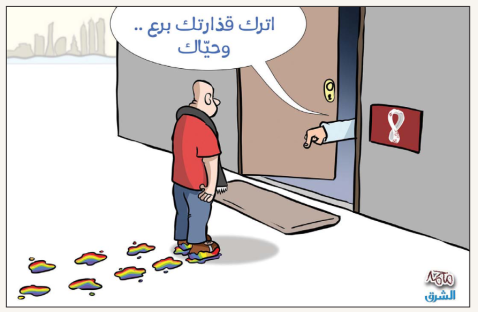 الشرق