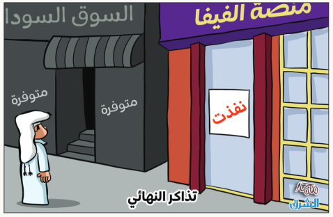 الشرق