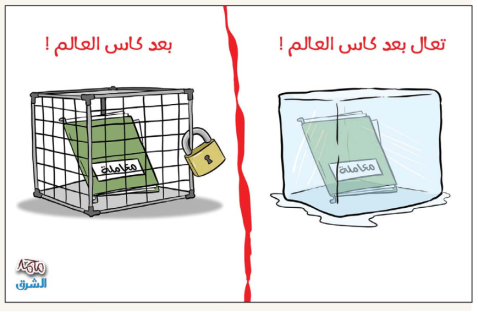 الشرق