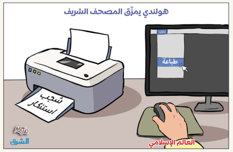 الشرق