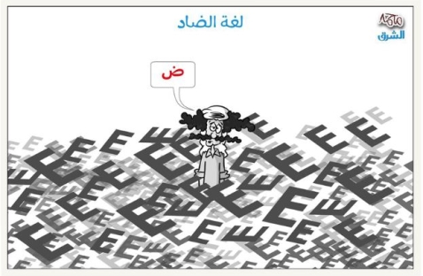 الشرق
