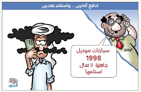 الشرق