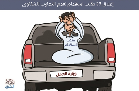 الشرق