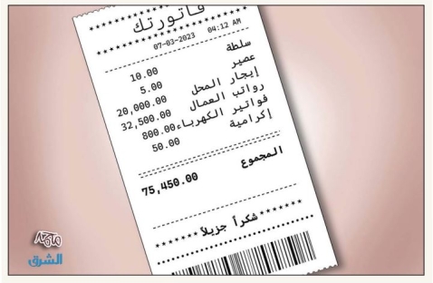 الشرق