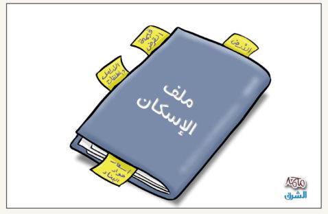 الشرق