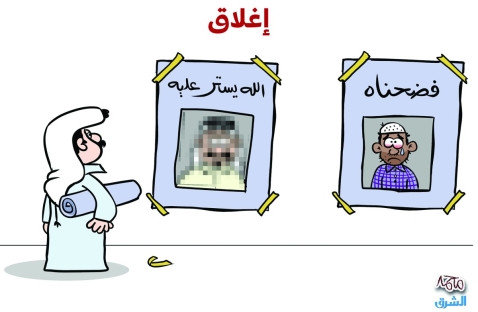 الشرق