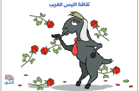 الشرق