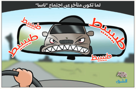 الشرق