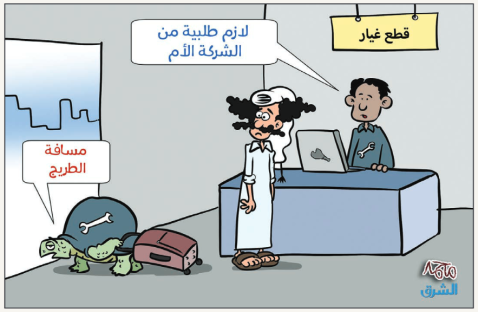 الشرق