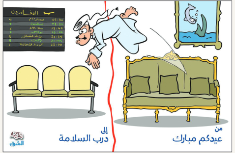 الشرق