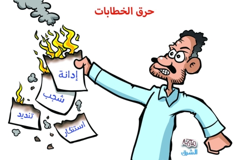 الشرق