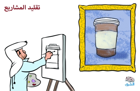 الشرق
