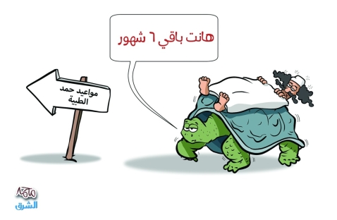 الشرق