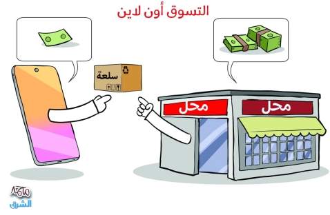 الشرق