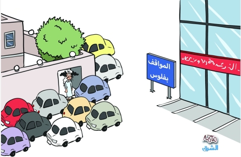 الشرق