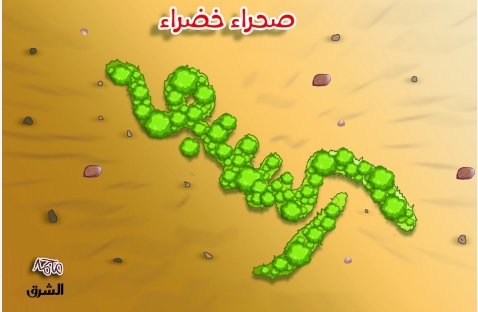 الشرق