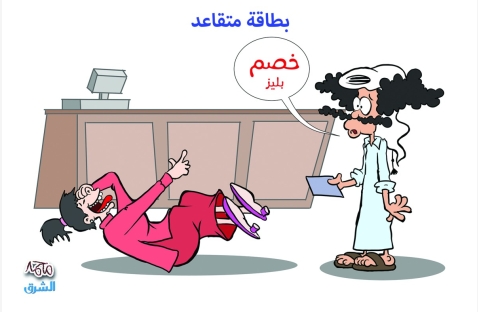 الشرق
