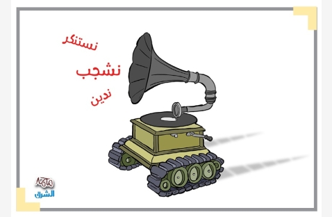 الشرق