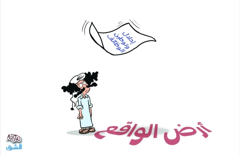 الشرق