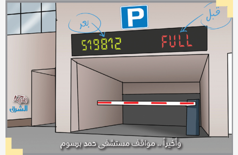 الشرق