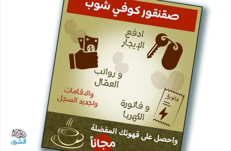 الشرق