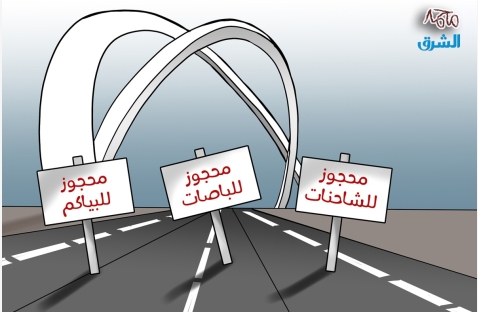 الشرق