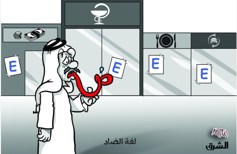 الشرق
