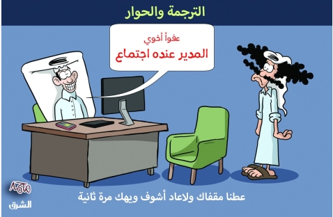 الشرق