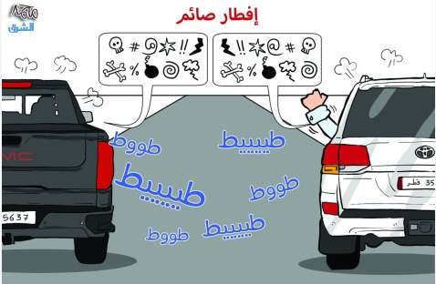 الشرق
