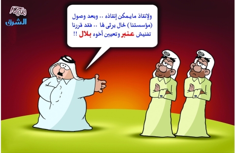 الشرق