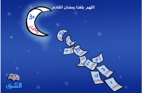 الشرق