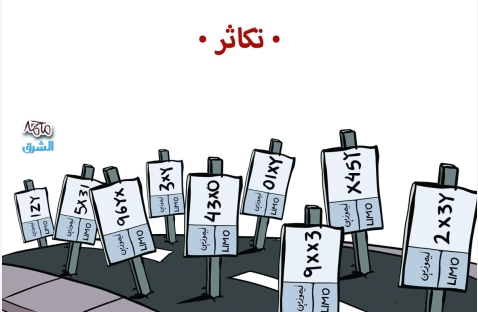 الشرق